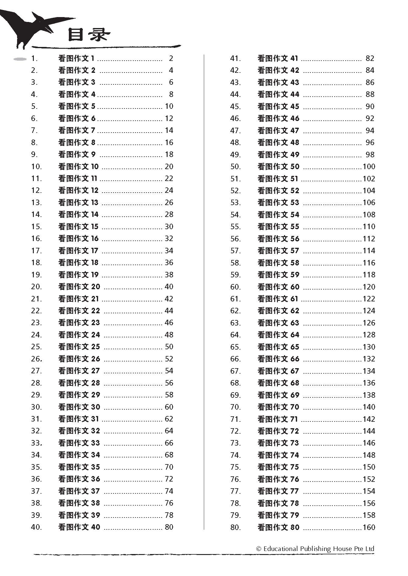 Primary 4 Chinese Mega Compositions