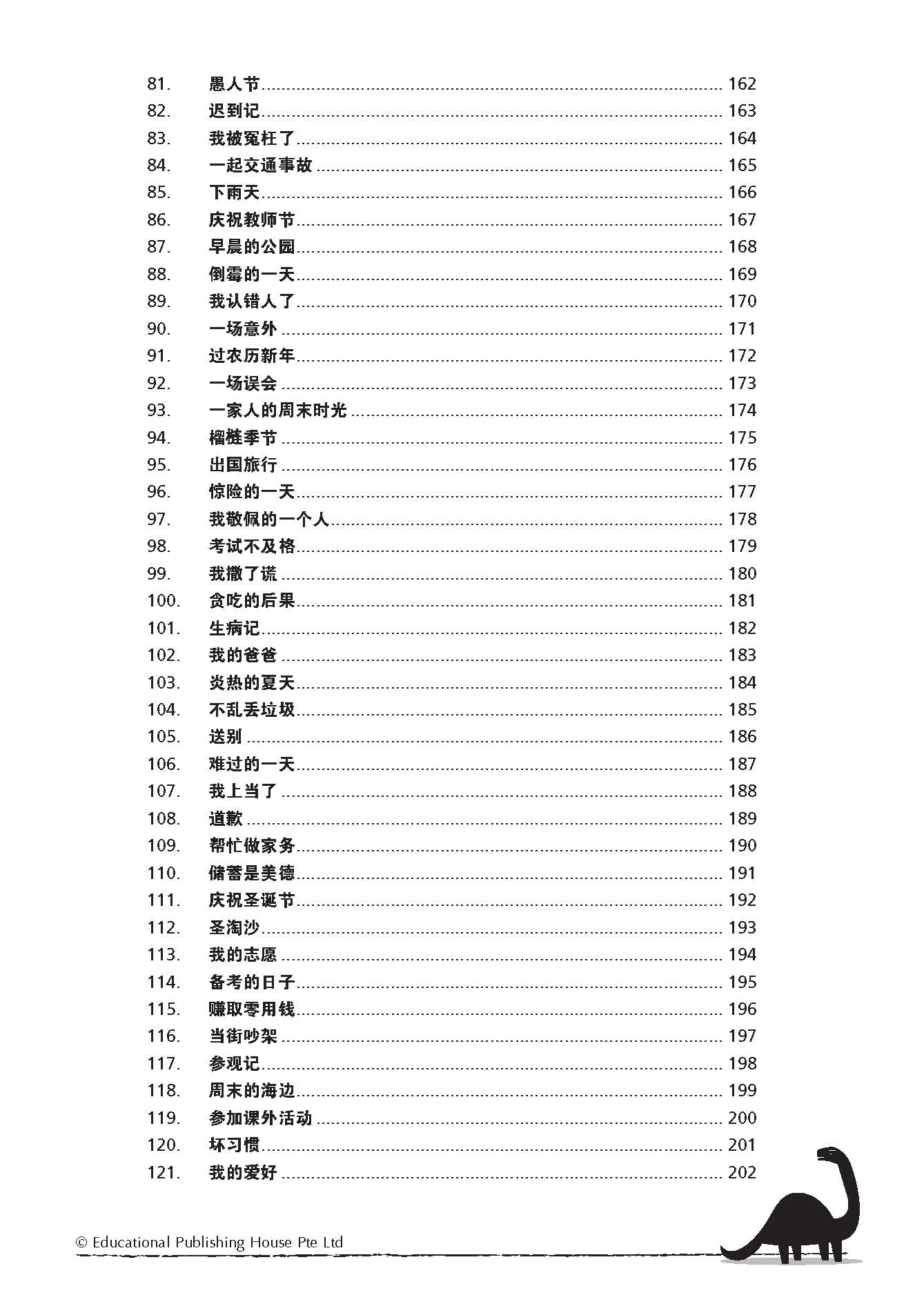 Primary 4 Chinese Mega Compositions