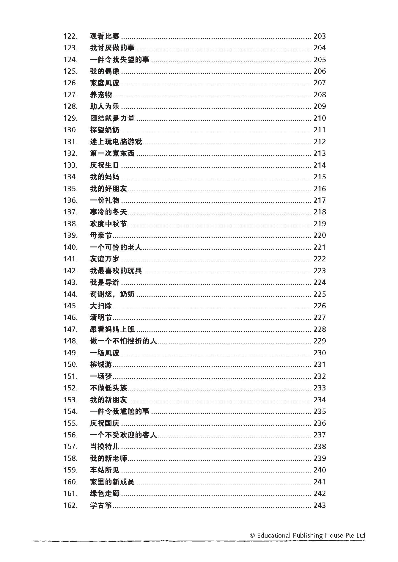 Primary 4 Chinese Mega Compositions