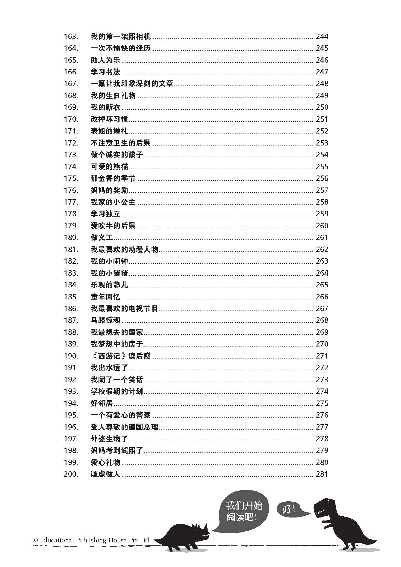 Primary 4 Chinese Mega Compositions