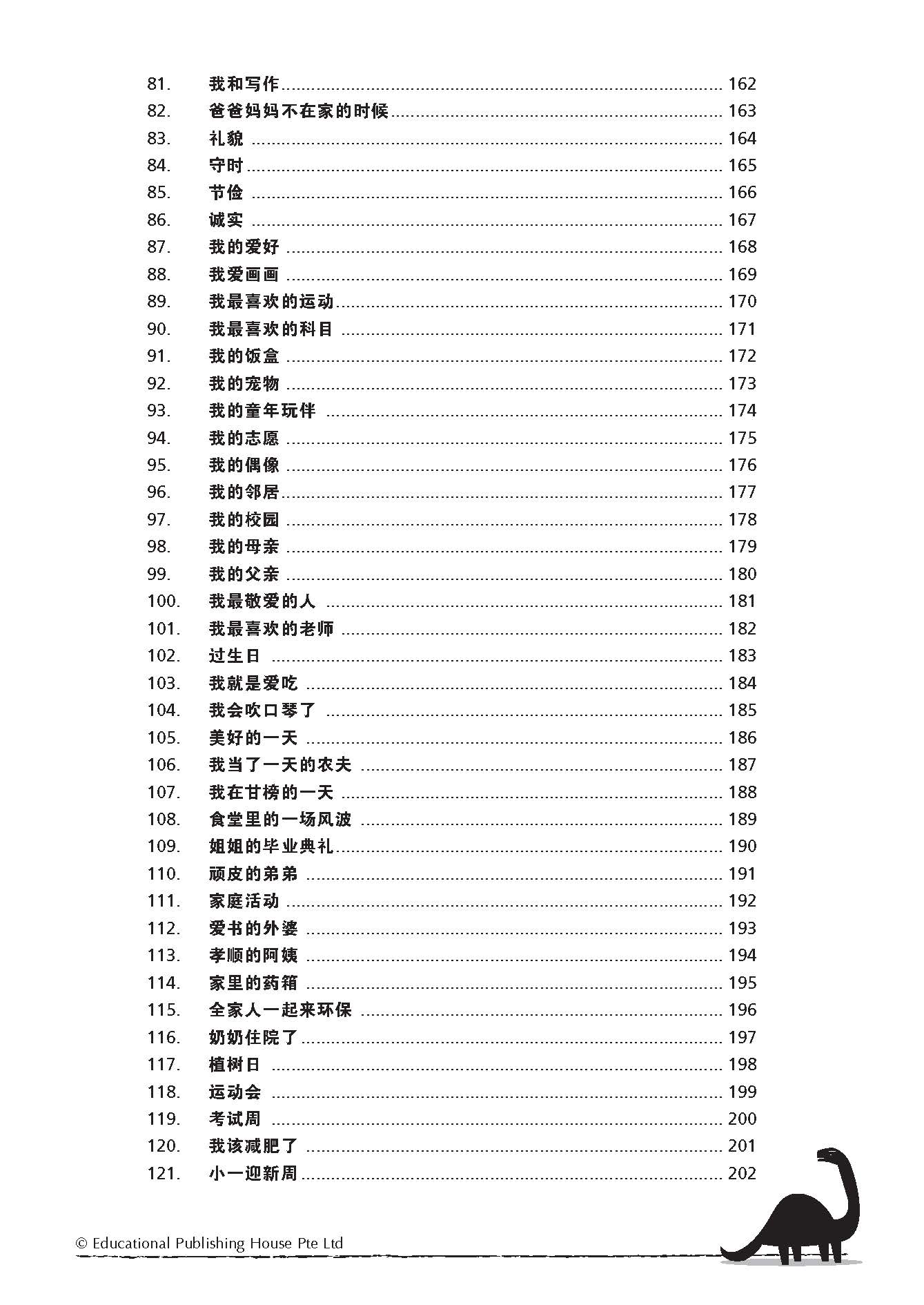 Primary 5 Chinese Mega Compositions