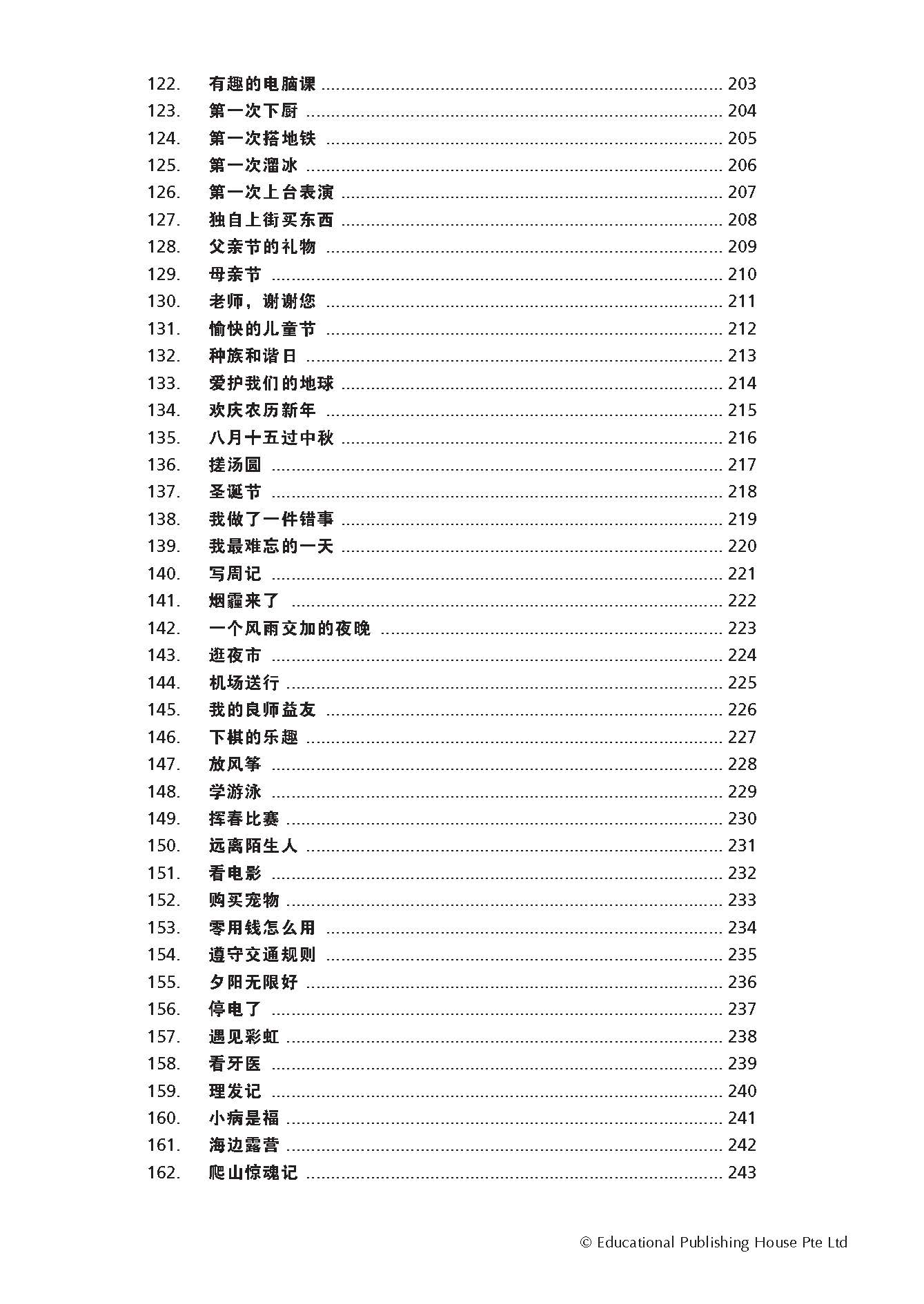 Primary 5 Chinese Mega Compositions