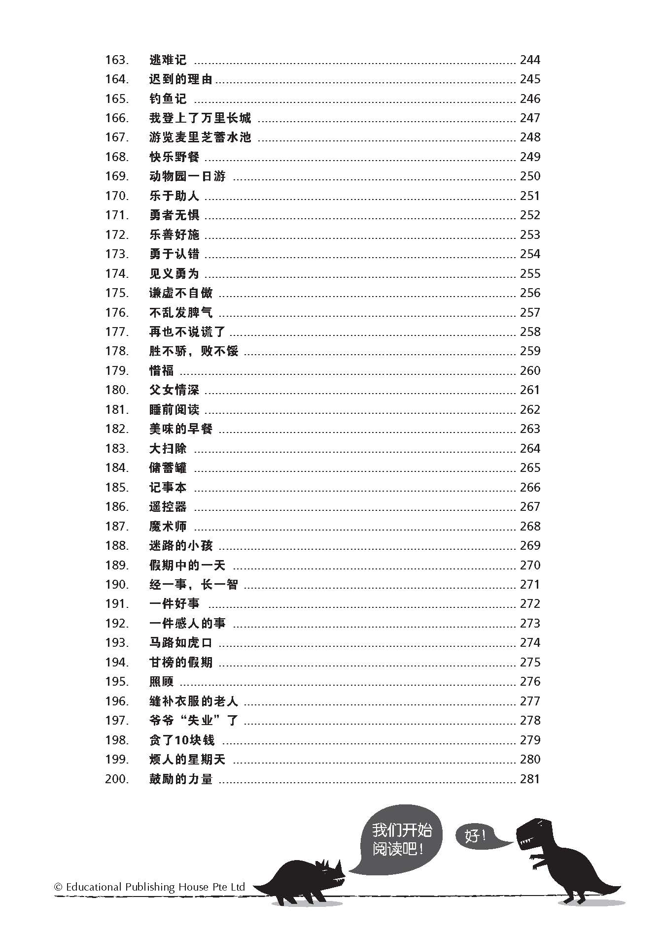 Primary 5 Chinese Mega Compositions