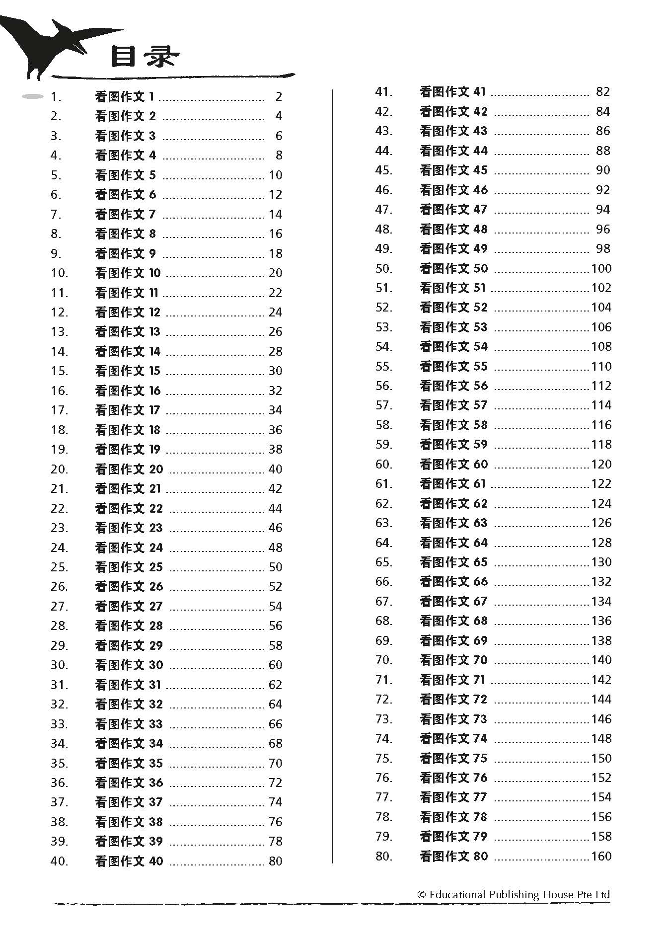 Primary 6 Chinese Mega Compositions