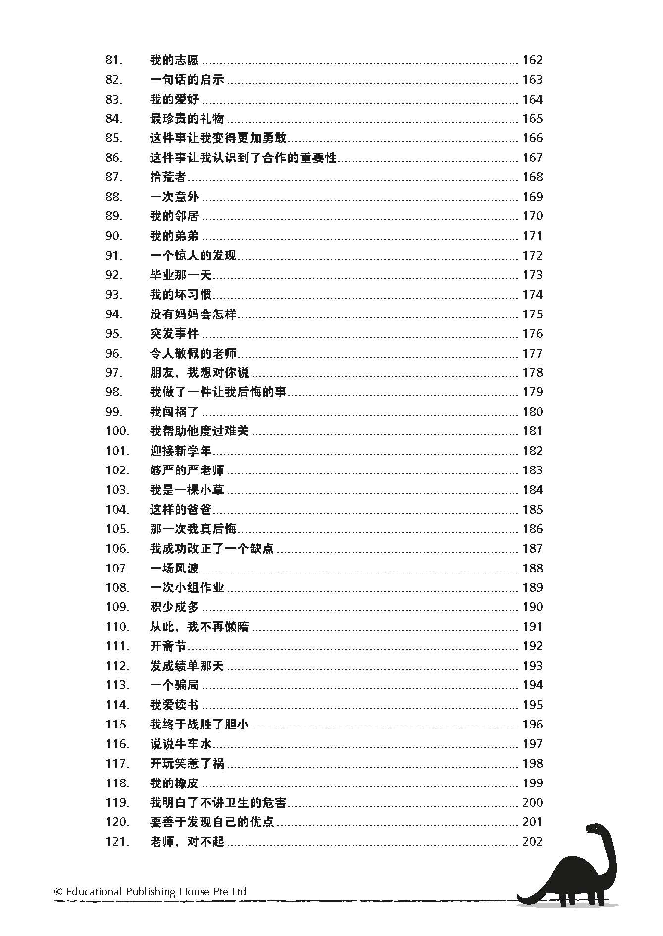 Primary 6 Chinese Mega Compositions