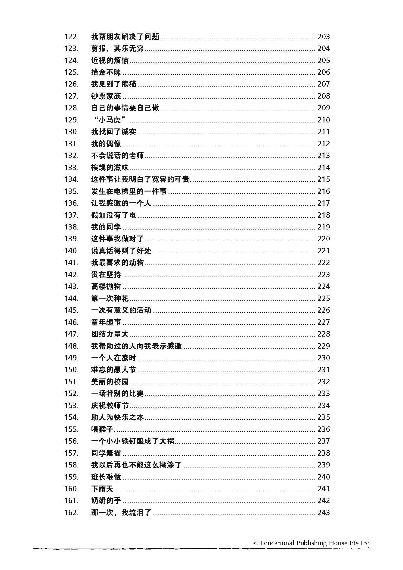 Primary 6 Chinese Mega Compositions