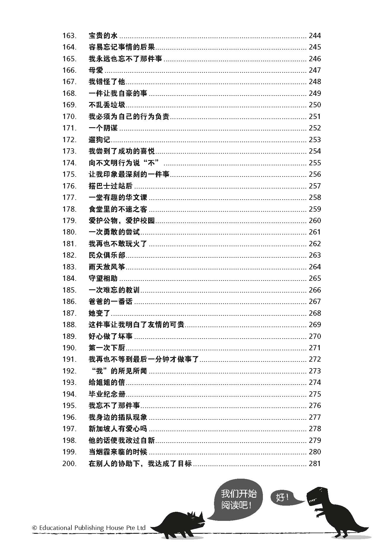 Primary 6 Chinese Mega Compositions