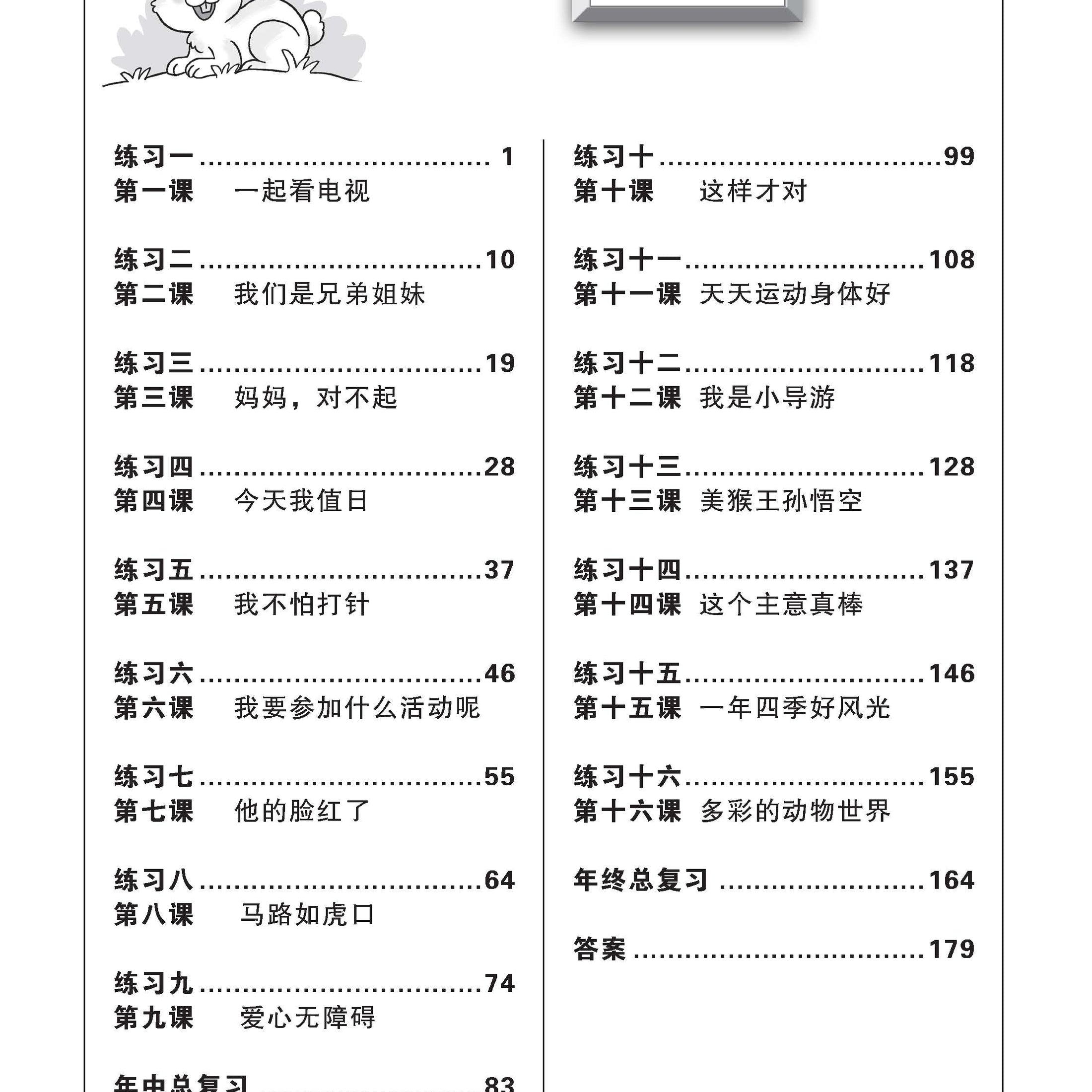 Primary 4 Chinese Complete Practice-2Ed