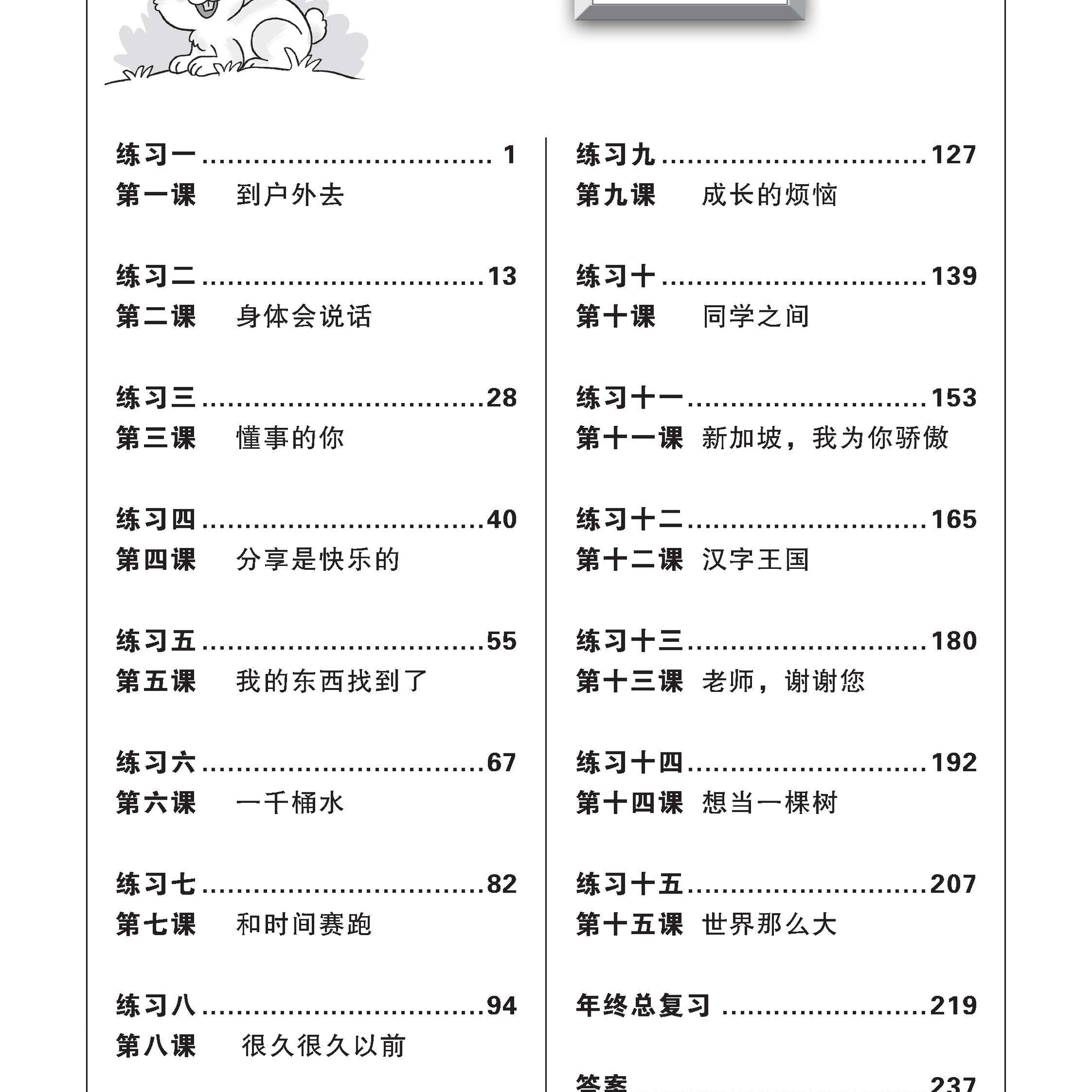 Primary 5 Chinese Complete Practice