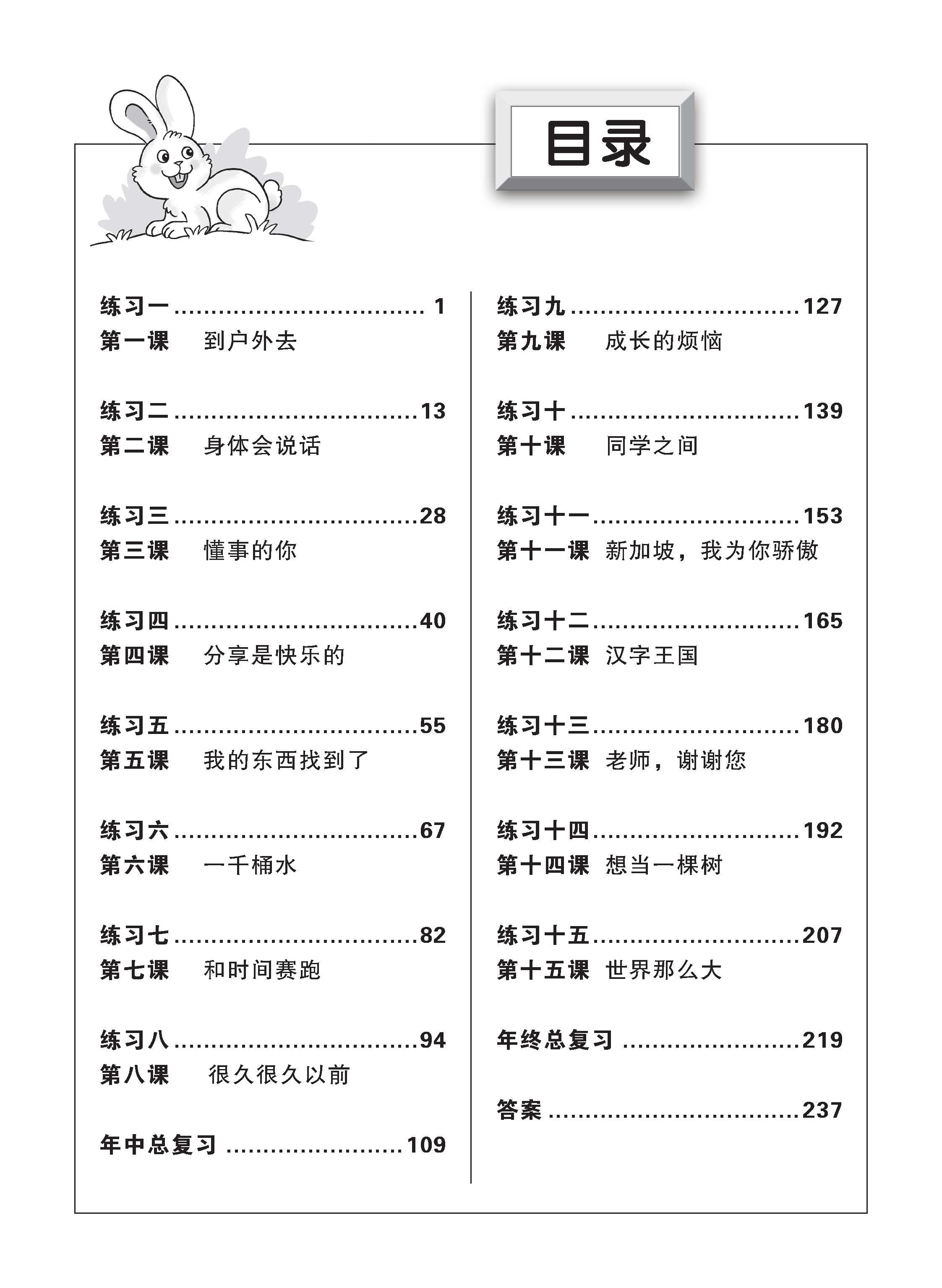 Primary 5 Chinese Complete Practice