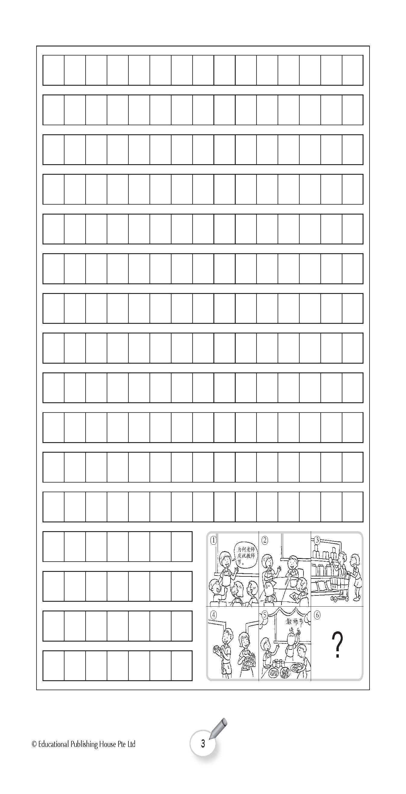 Primary 5 Chinese Complete Practice