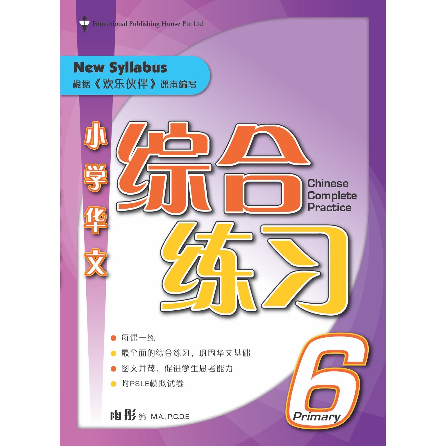 Primary 6 Chinese Complete Practice