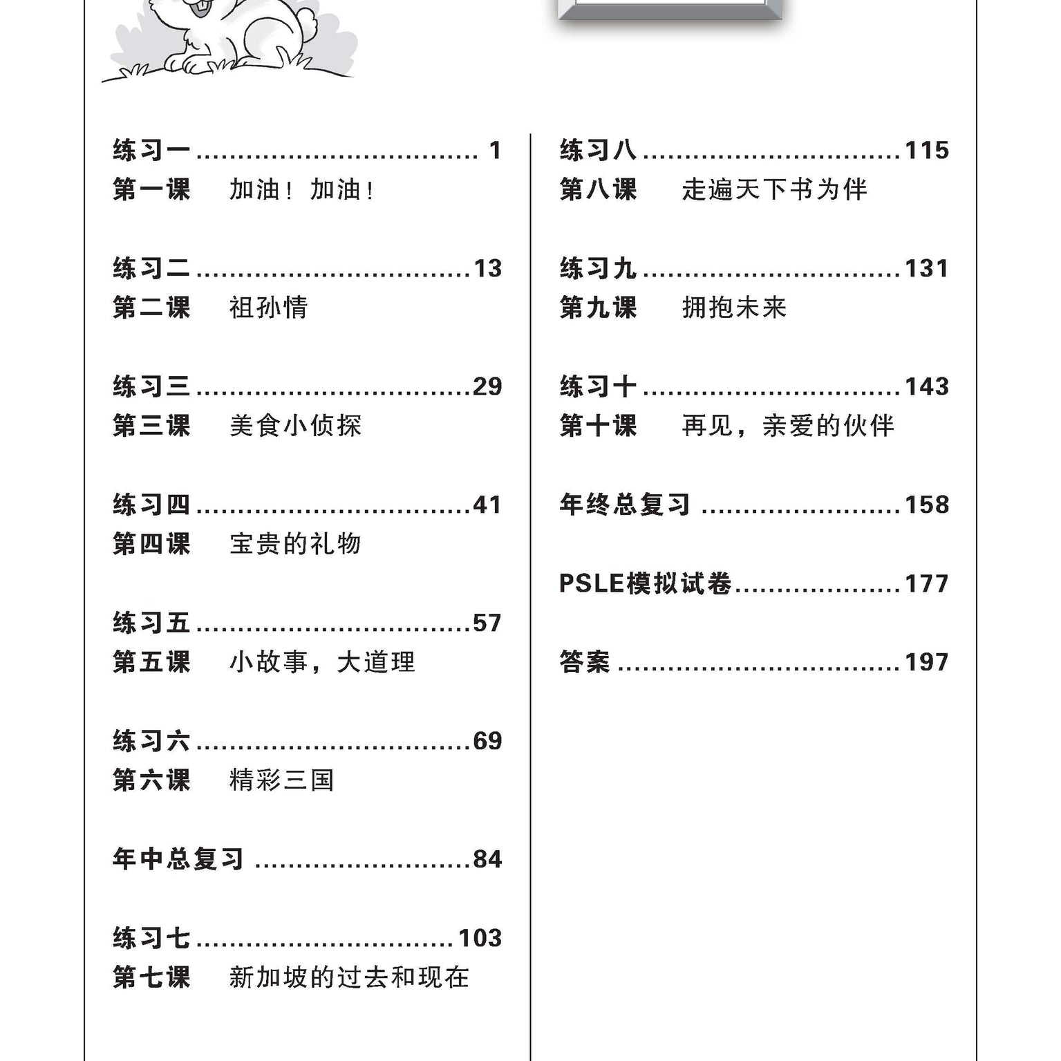 Primary 6 Chinese Complete Practice