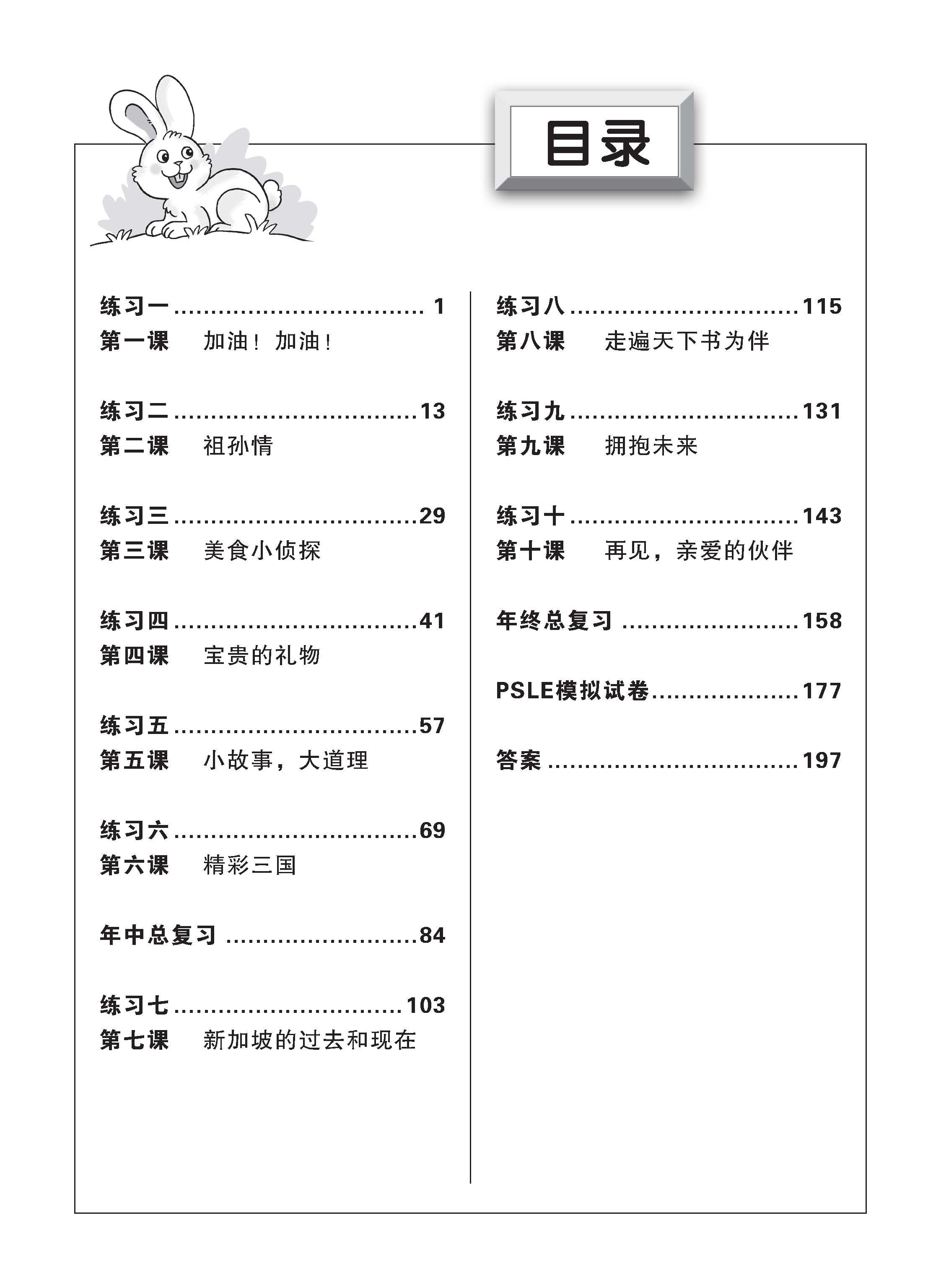 Primary 6 Chinese Complete Practice