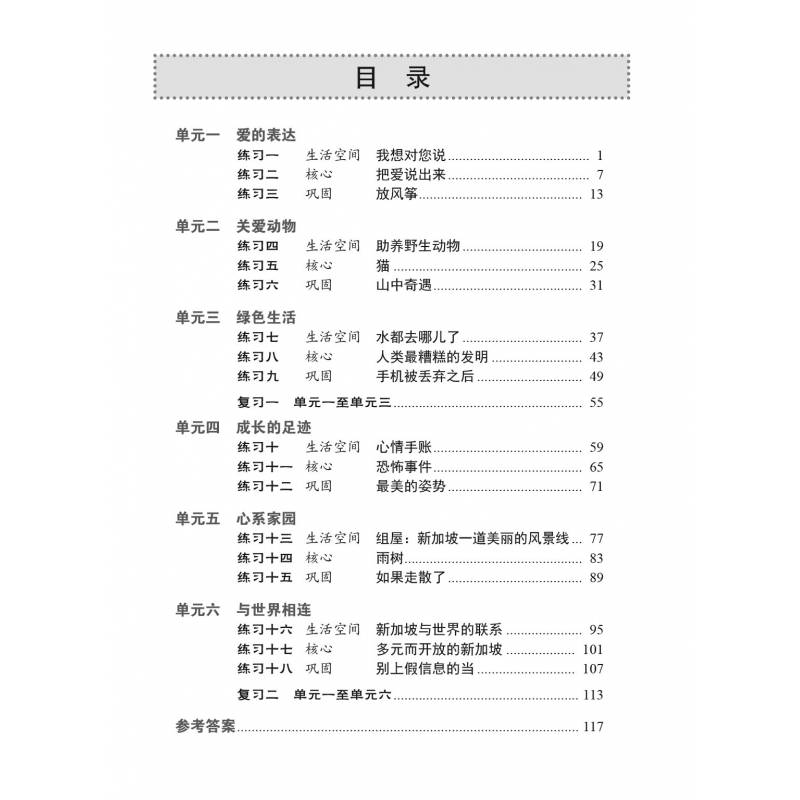 Secondary 2 Chinese Vocabulary Practice 中二快捷华文语文应用