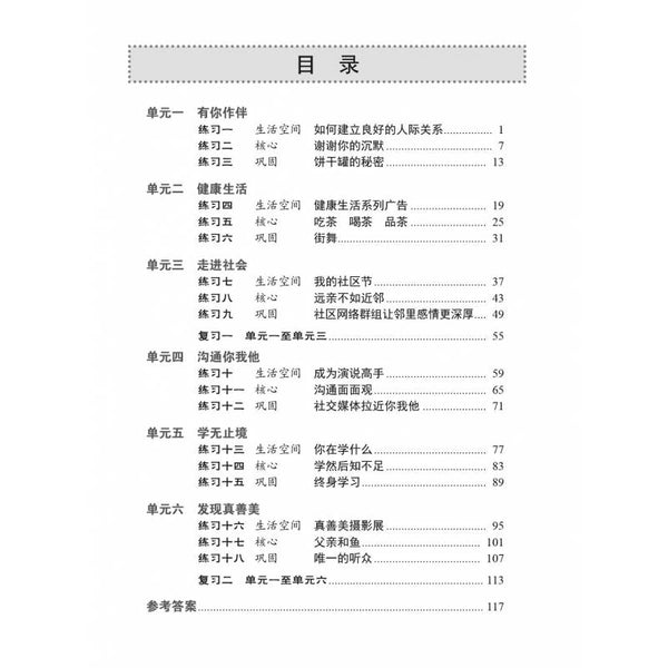 Secondary 3 Chinese Vocabulary Practice 中三快捷华文语文应用