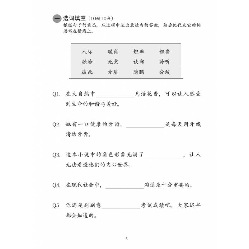 Secondary 3 Chinese Vocabulary Practice 中三快捷华文语文应用