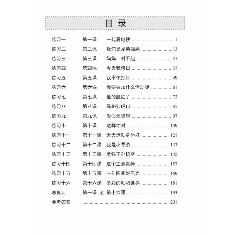 Chinese Language Usage Primary 4 华文语文应用小学四年级