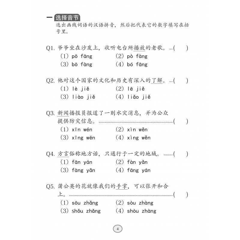 Chinese Language Usage Primary 4 华文语文应用小学四年级