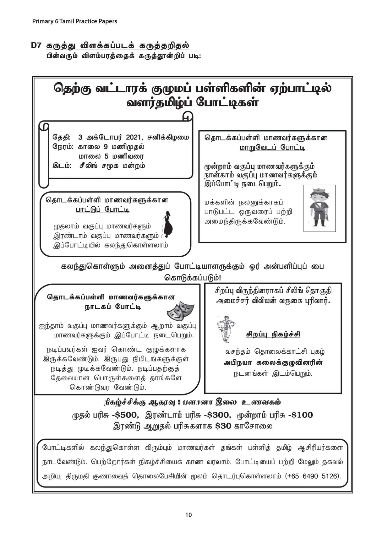 Primary 6 Tamil Practice Papers