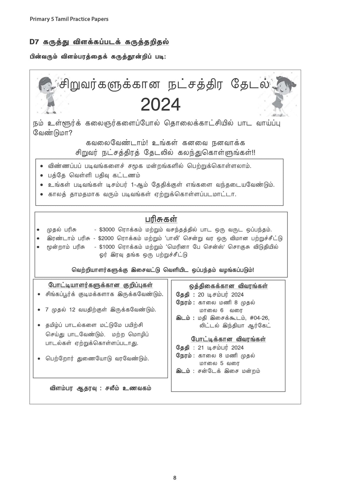 Primary 5 Tamil Practice Papers