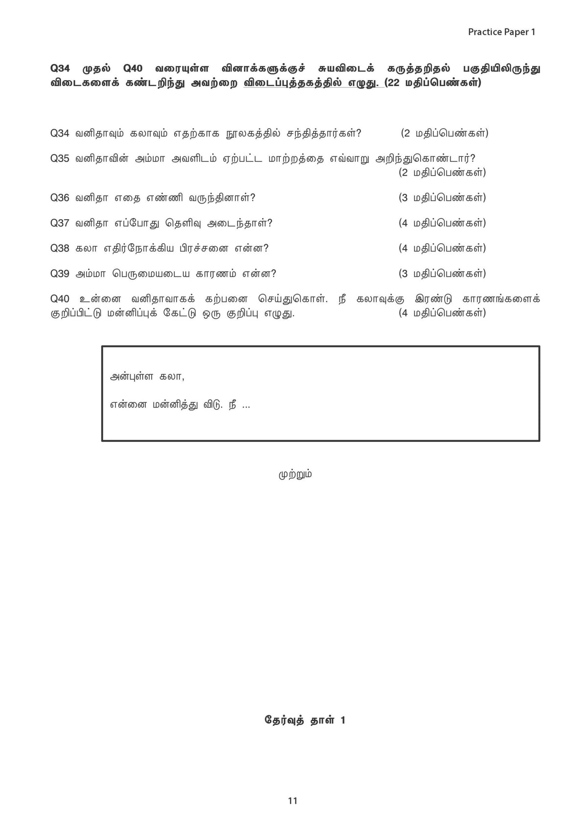 Primary 5 Tamil Practice Papers