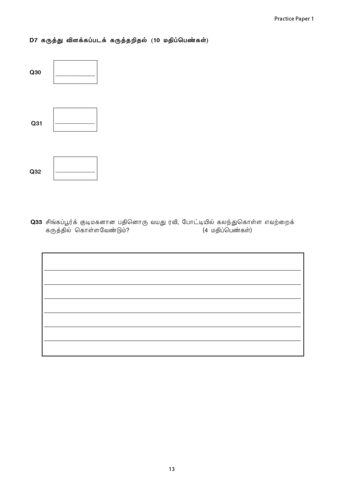 Primary 5 Tamil Practice Papers