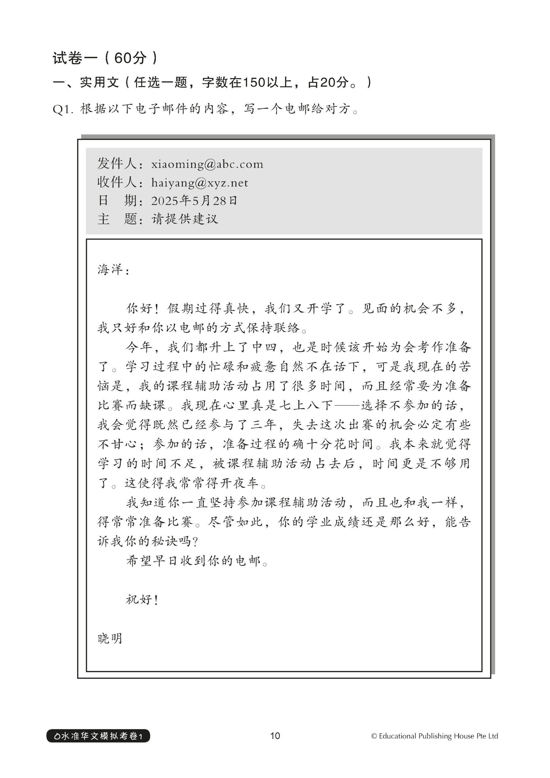O-Level Chinese Exam Complete Papers 1-3 QR 4th Edition O水准完整版华文模拟考卷
