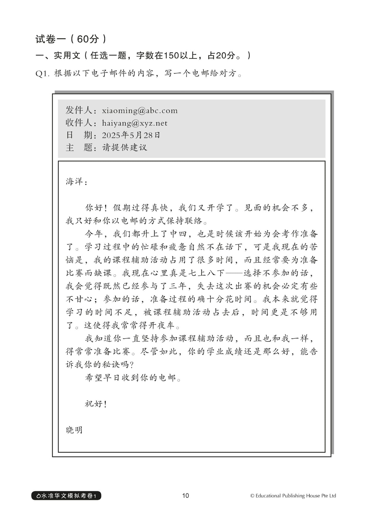O-Level Chinese Exam Complete Papers 1-3 QR 4th Edition O水准完整版华文模拟考卷