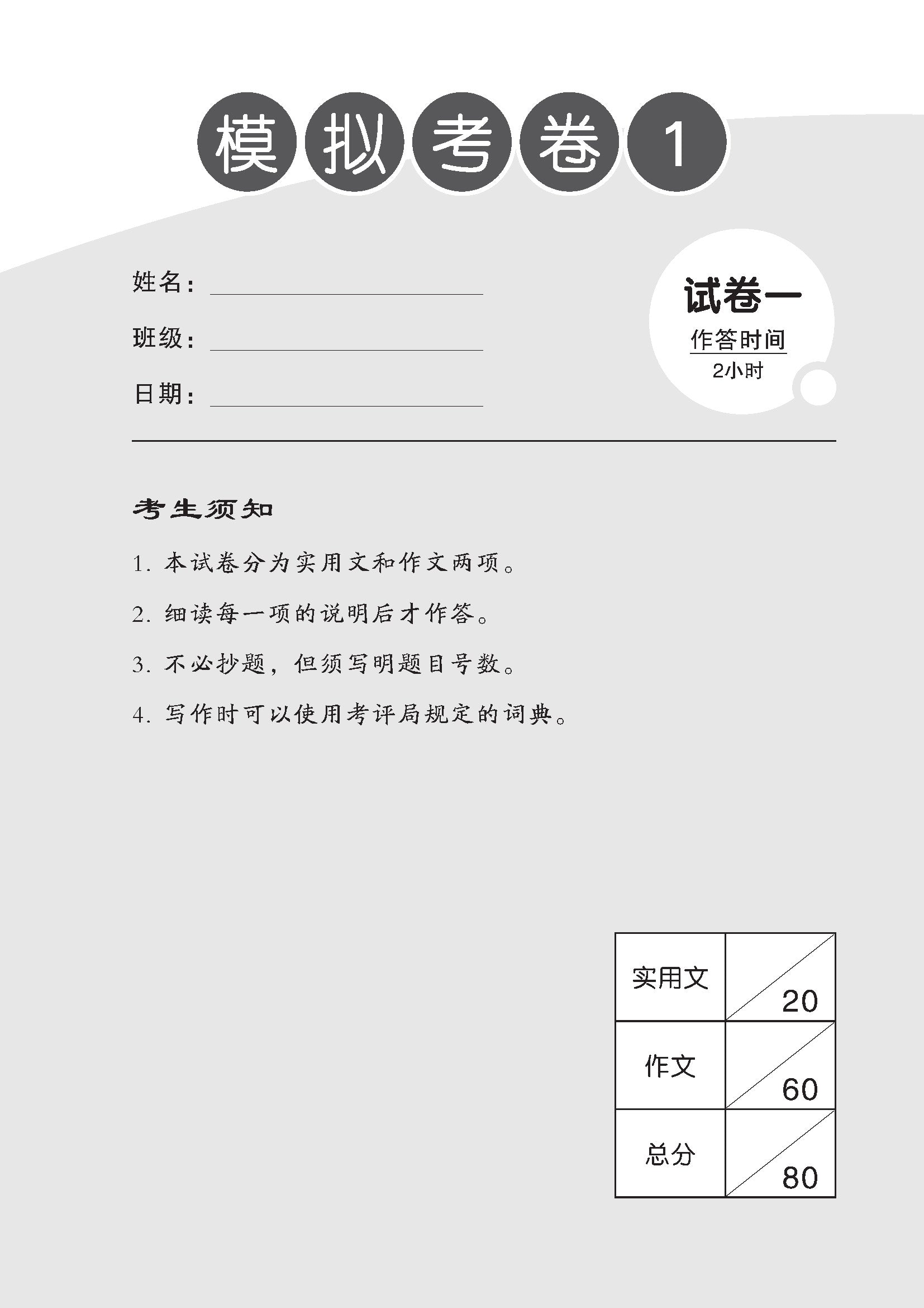 'O' LEVEL HIGHER CHINESE EXAM COMPLETE PP 1-3 QR-4ED