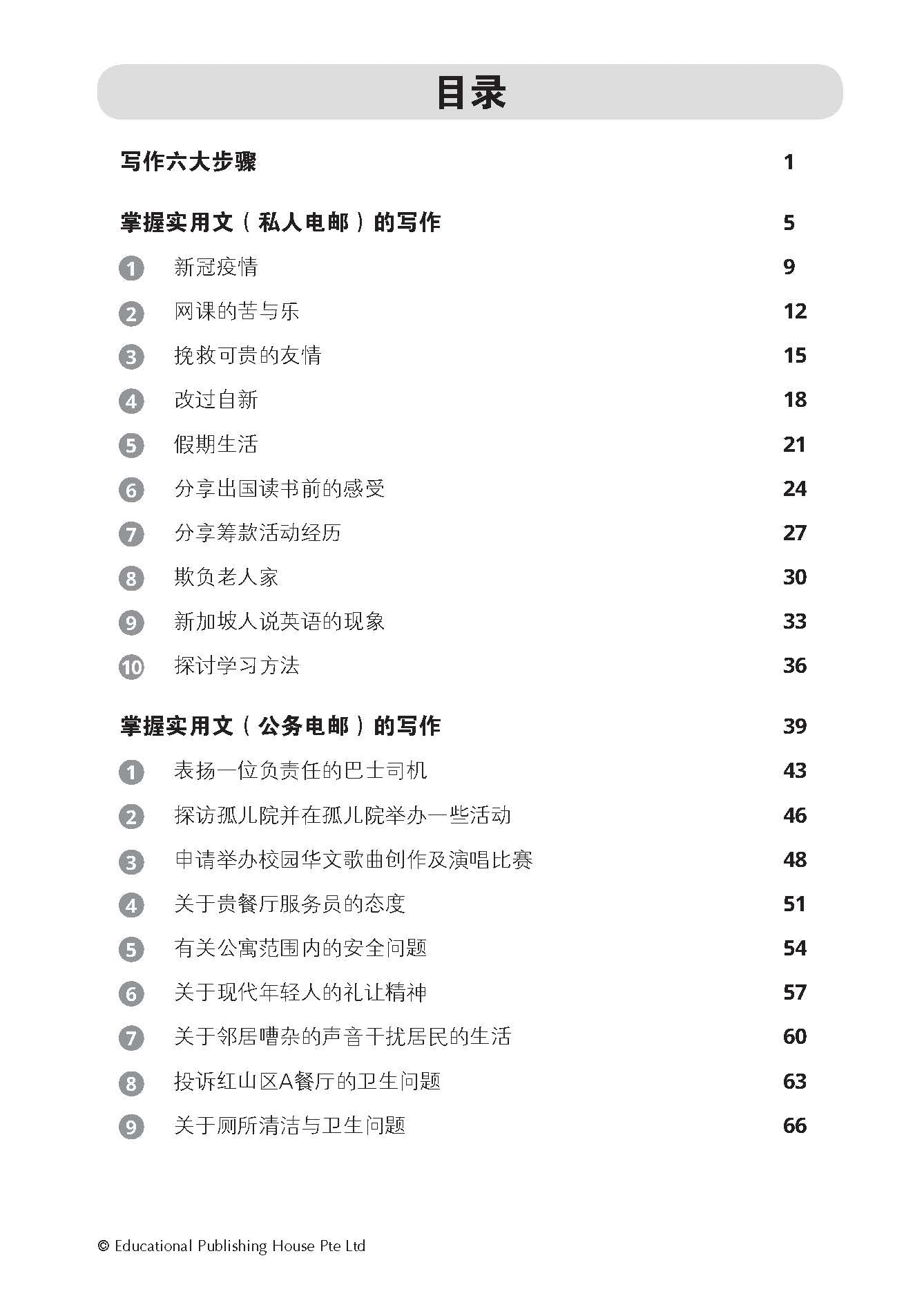 Lower Secondary Chinese Model Essays-2nd Edition  中一、中二华文范文选集