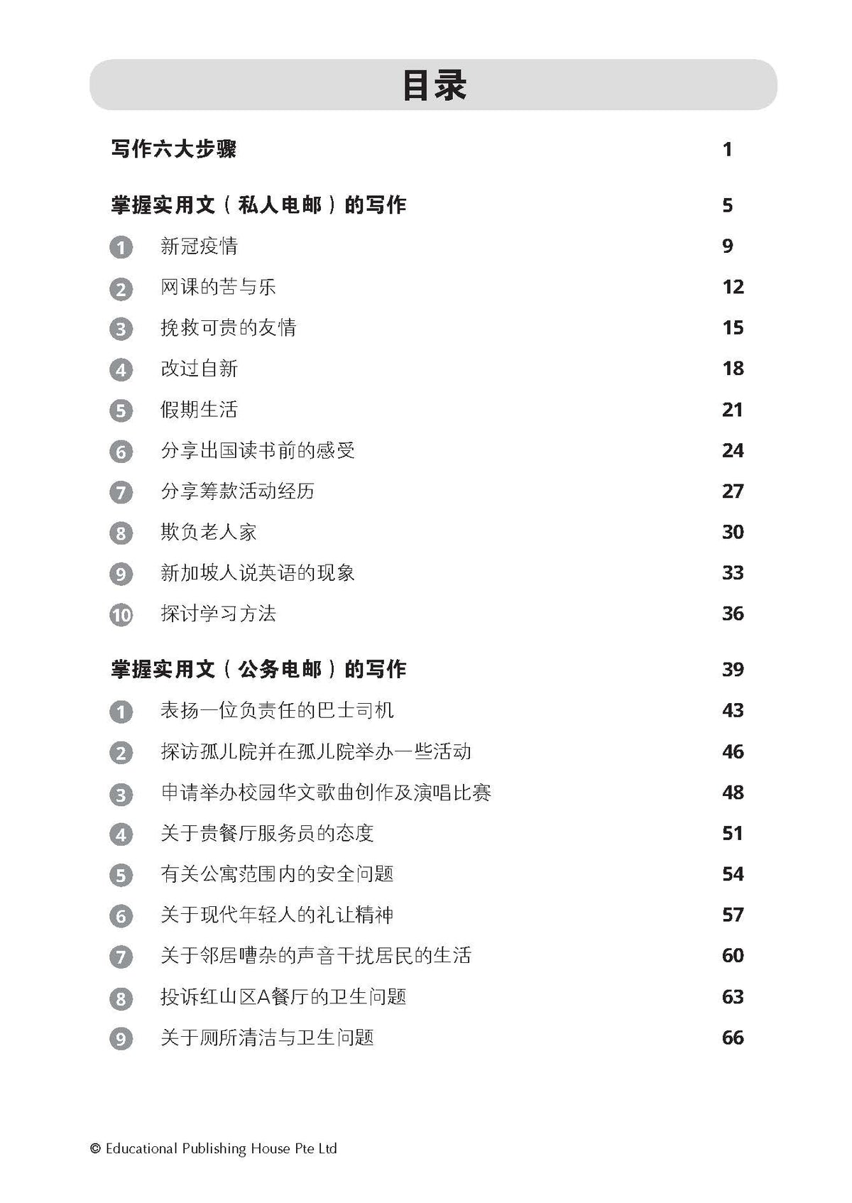 Lower Secondary Chinese Model Essays-2nd Edition  中一、中二华文范文选集