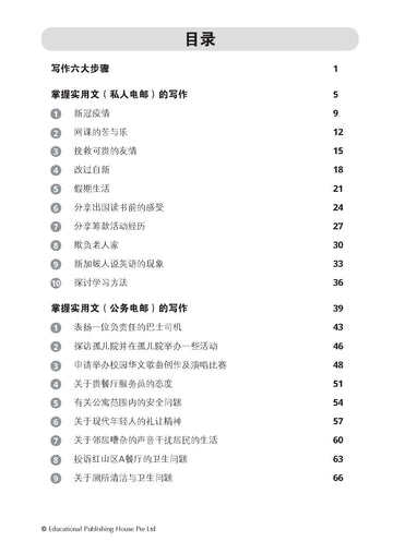 Lower Secondary Chinese Model Essays-2nd Edition  中一、中二华文范文选集