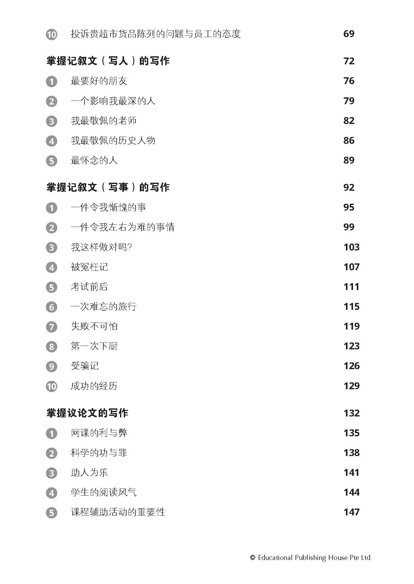 Lower Secondary Chinese Model Essays-2nd Edition  中一、中二华文范文选集