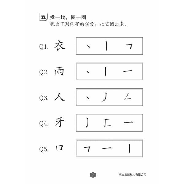 Chinese Character Recognition Practice Primary 1 小学一年级 认字练习