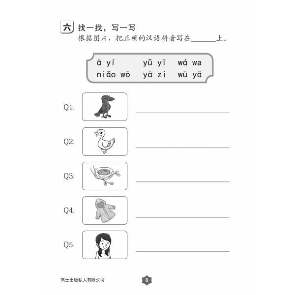 Chinese Character Recognition Practice Primary 1 小学一年级 认字练习