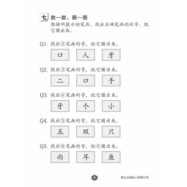 Chinese Character Recognition Practice Primary 1 小学一年级 认字练习