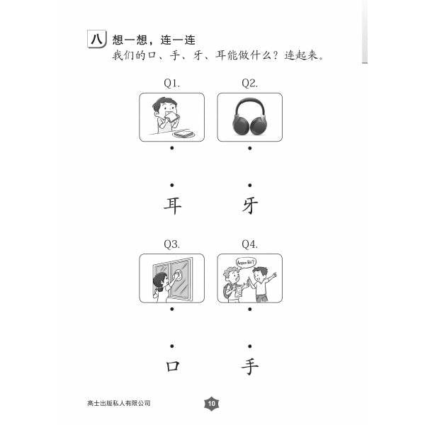 Chinese Character Recognition Practice Primary 1 小学一年级 认字练习