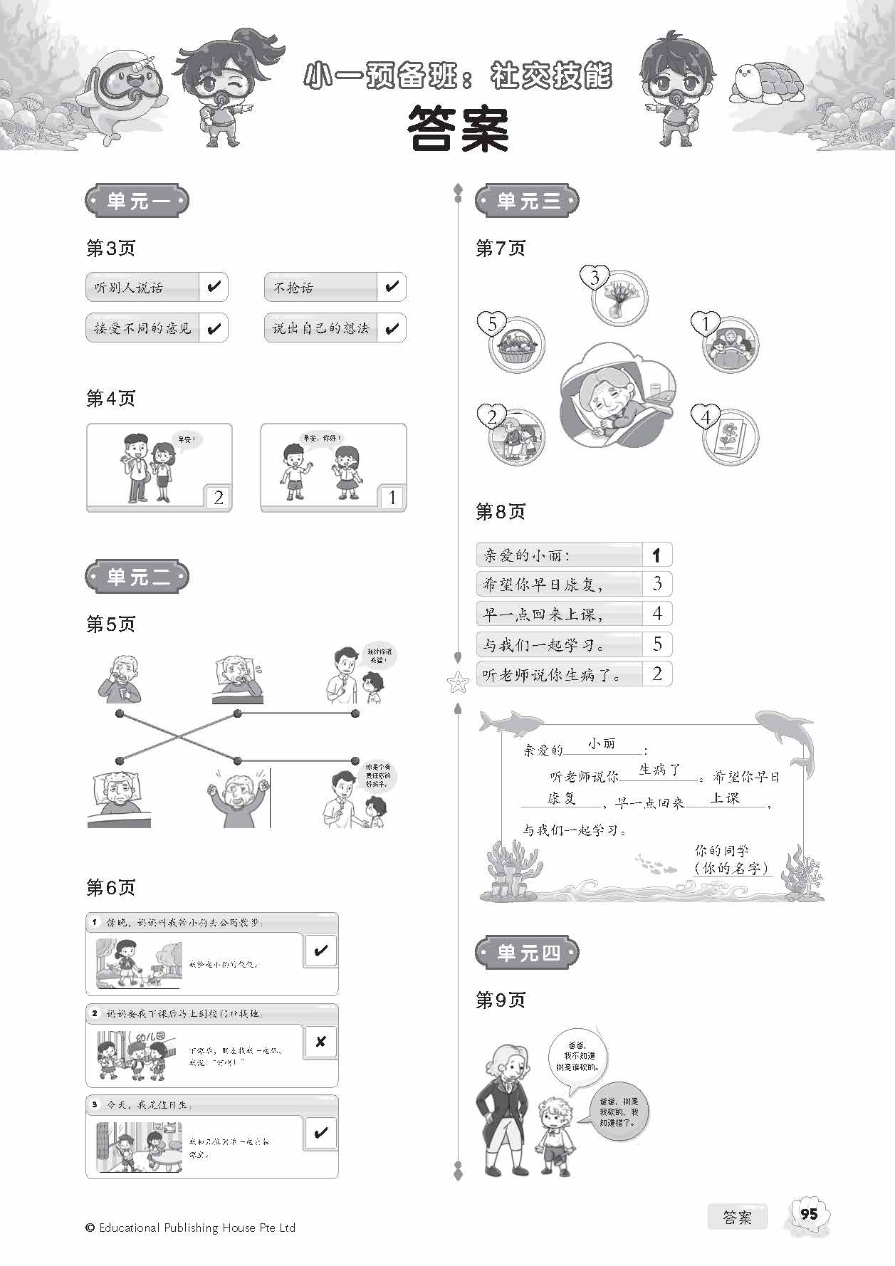 Social Skills To Prepare For P1 (Chinese)