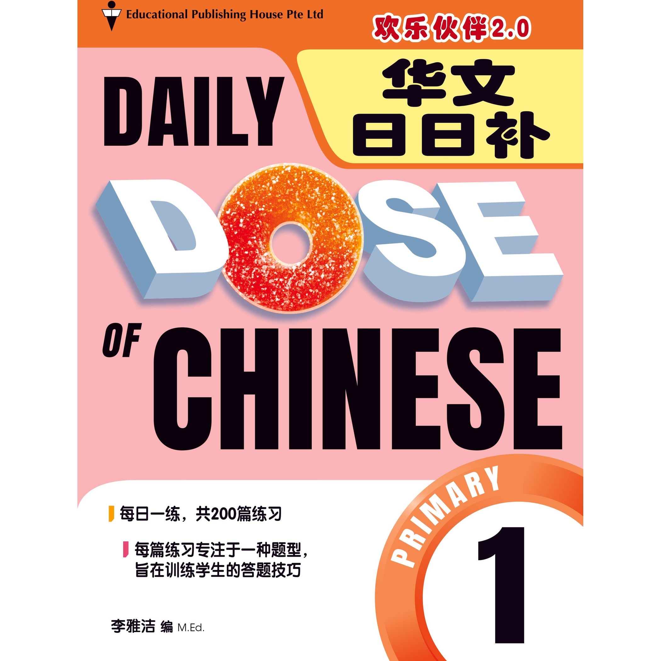 Primary 1 Daily Dose of Chinese 华文日日补