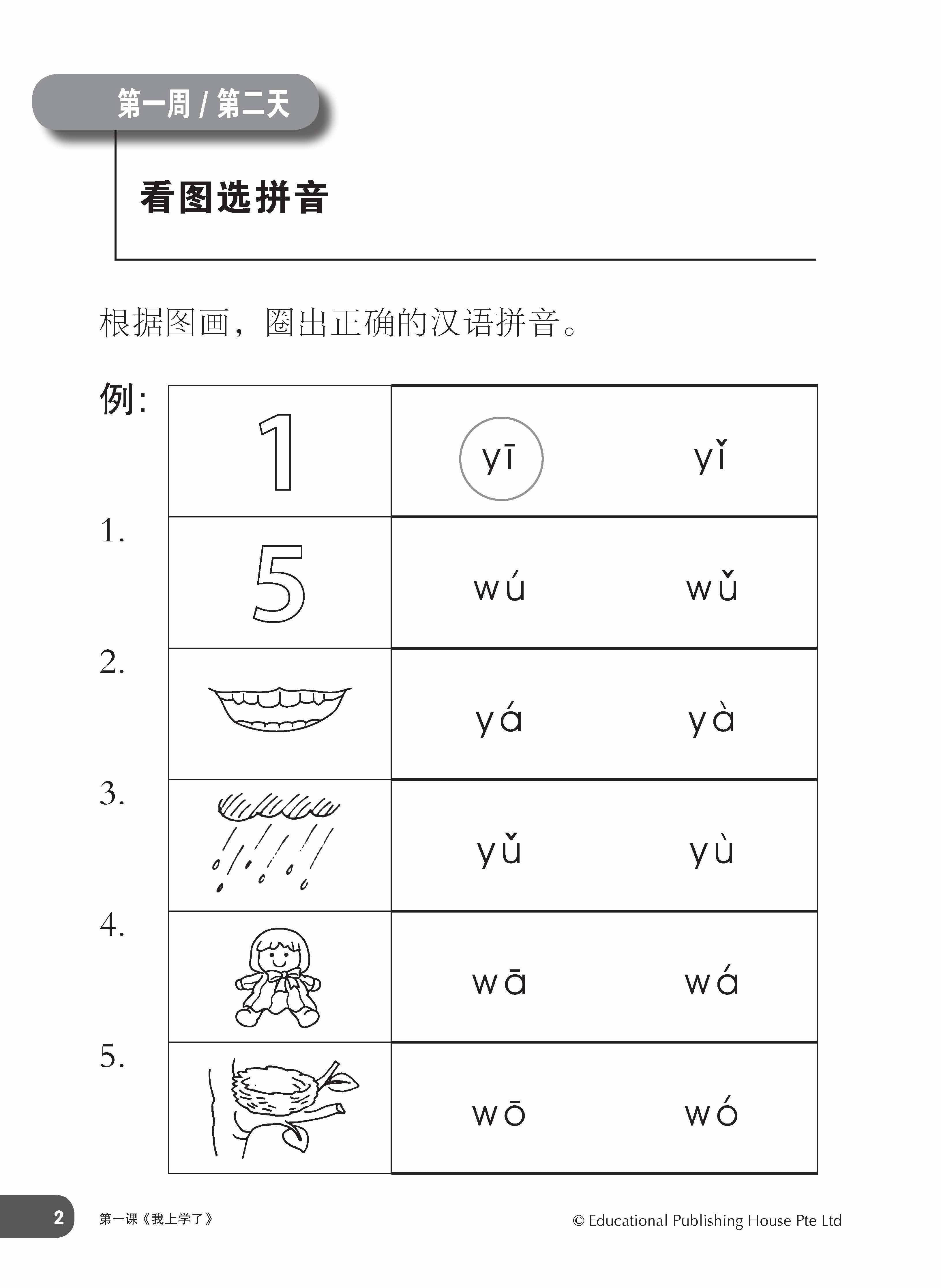 Primary 1 Daily Dose of Chinese 华文日日补