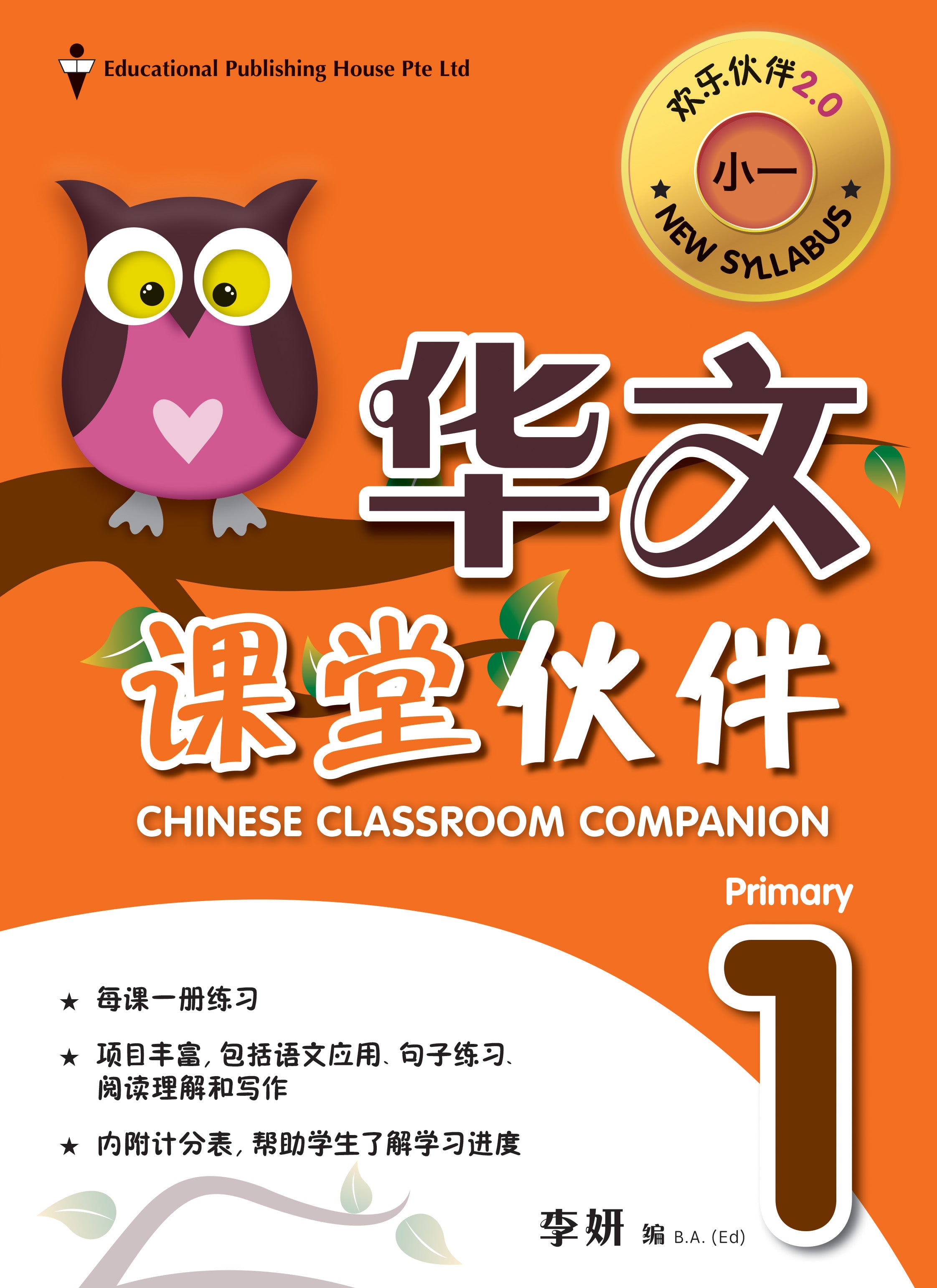 Primary 1 Chinese Classroom Companion 课堂伙伴 2Ed