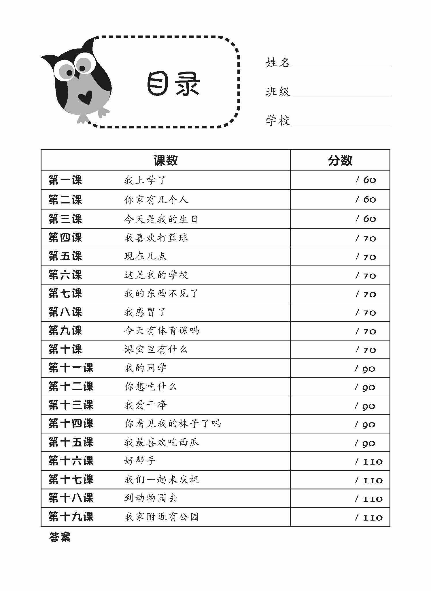 Primary 1 Chinese Classroom Companion 课堂伙伴 2Ed