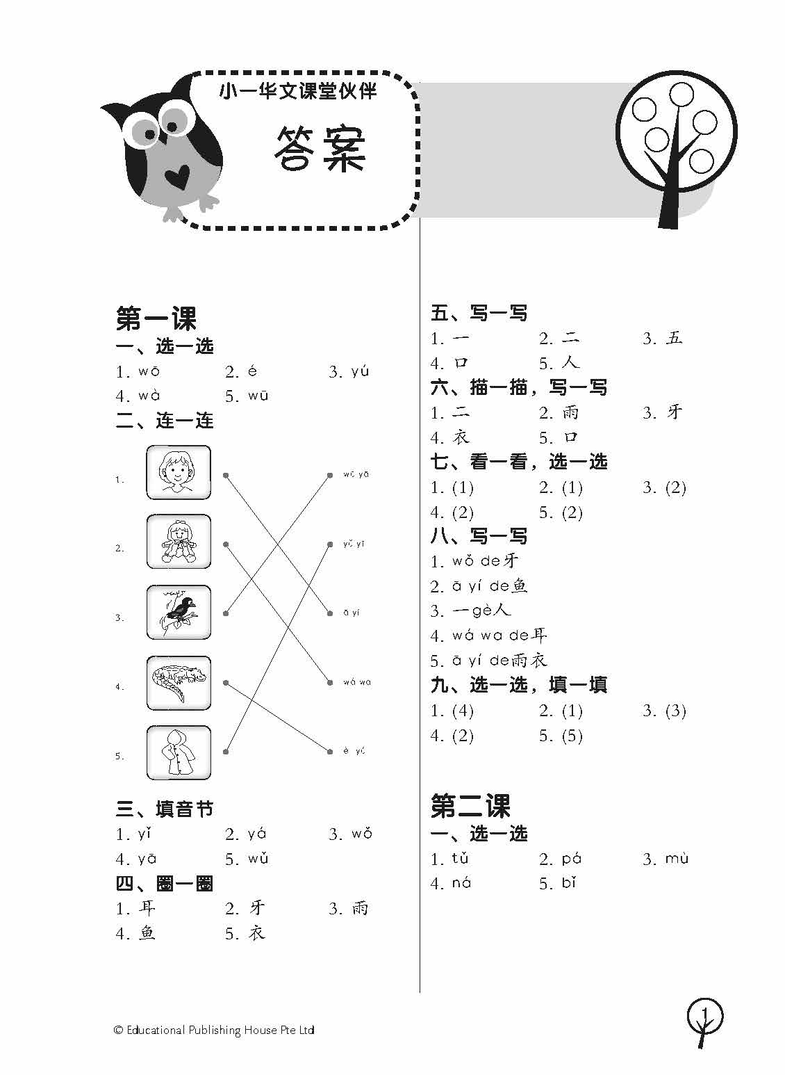 Primary 1 Chinese Classroom Companion 课堂伙伴 2Ed