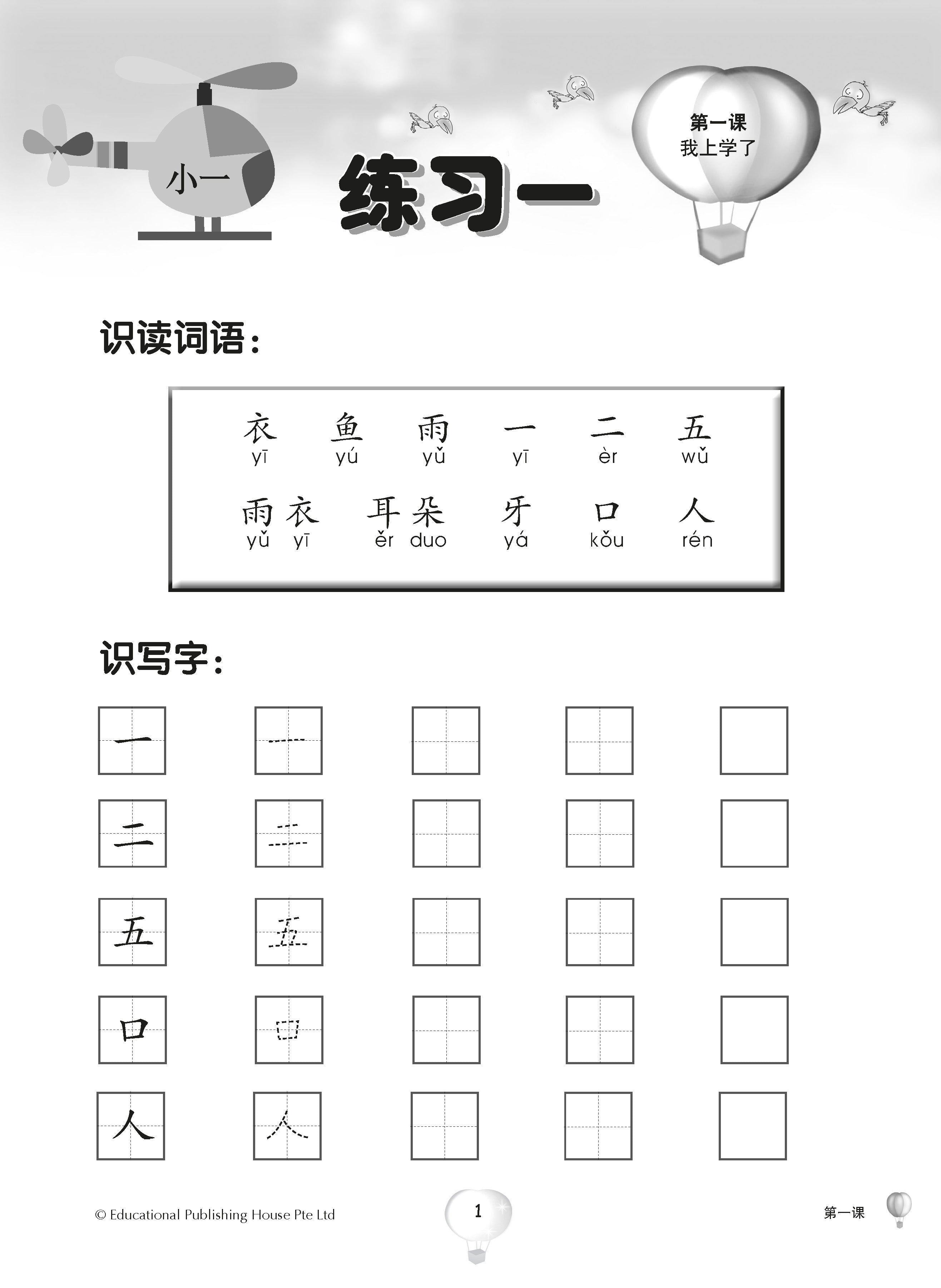 Primary 1 SCORE IN HIGHER CHINESE-3ED 高级华文每课练习