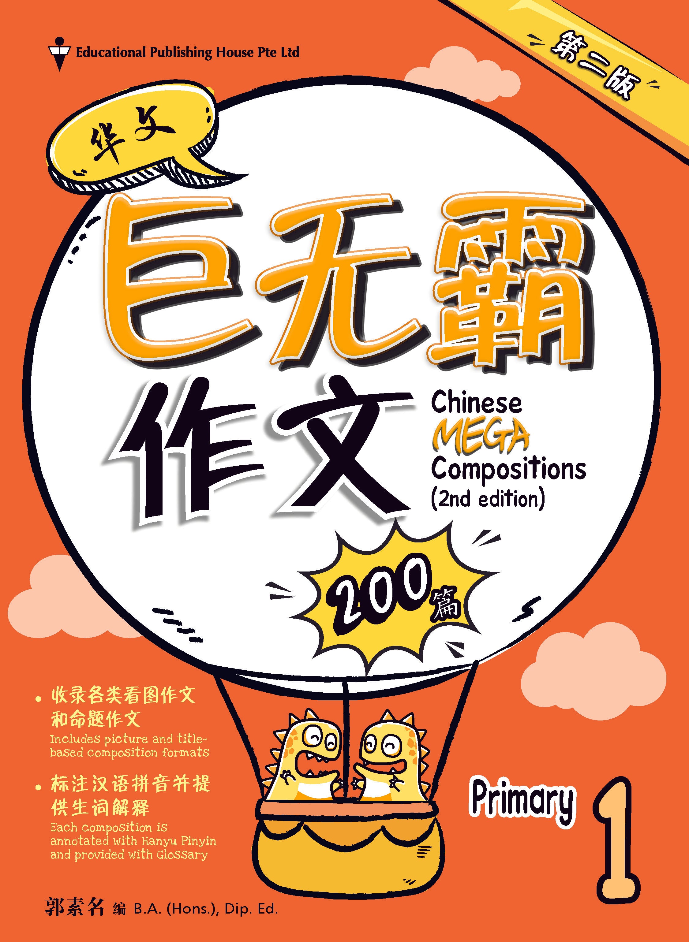 PRIMARY 1 CHINESE MEGA COMPOSITIONS-2ED