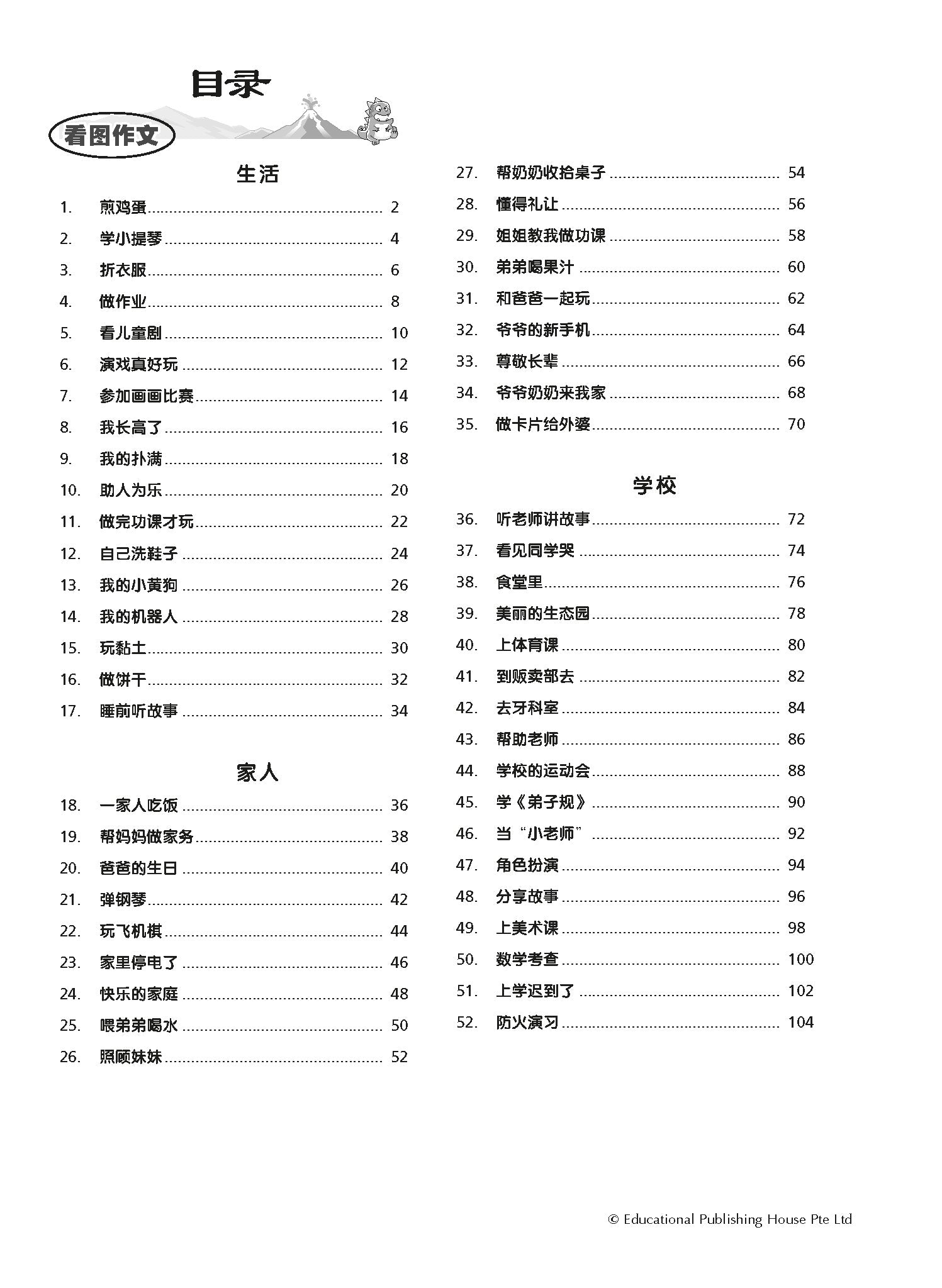 Primary 1 Chinese Mega Compositions-2nd Edition 巨无霸作文