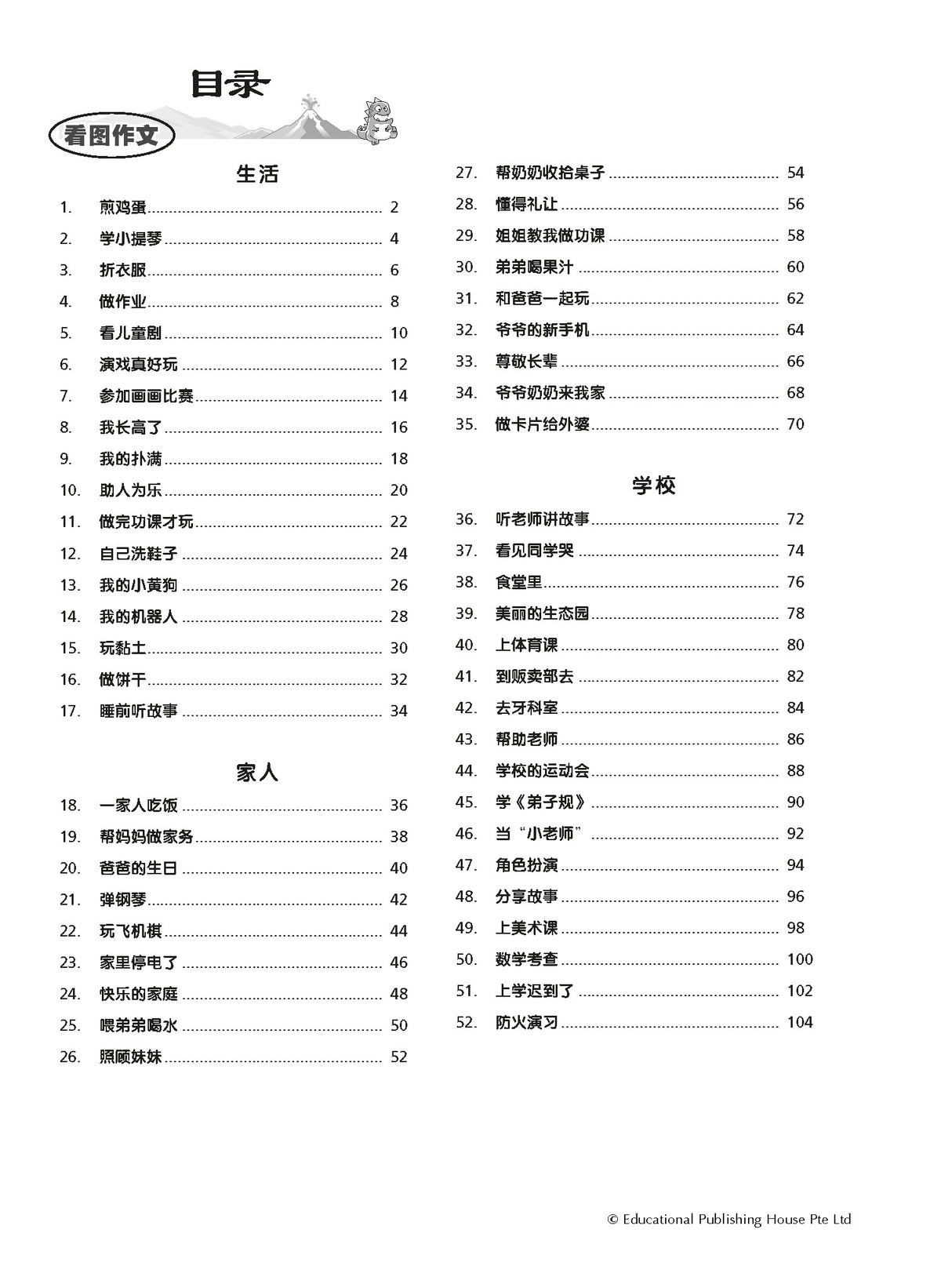 Primary 1 Chinese Mega Compositions-2nd Edition 巨无霸作文