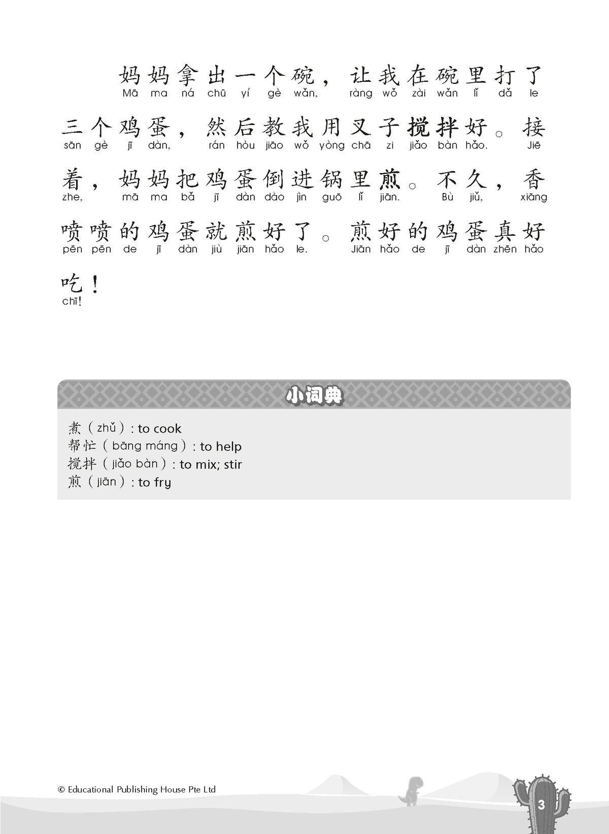 Primary 1 Chinese Mega Compositions-2nd Edition 巨无霸作文
