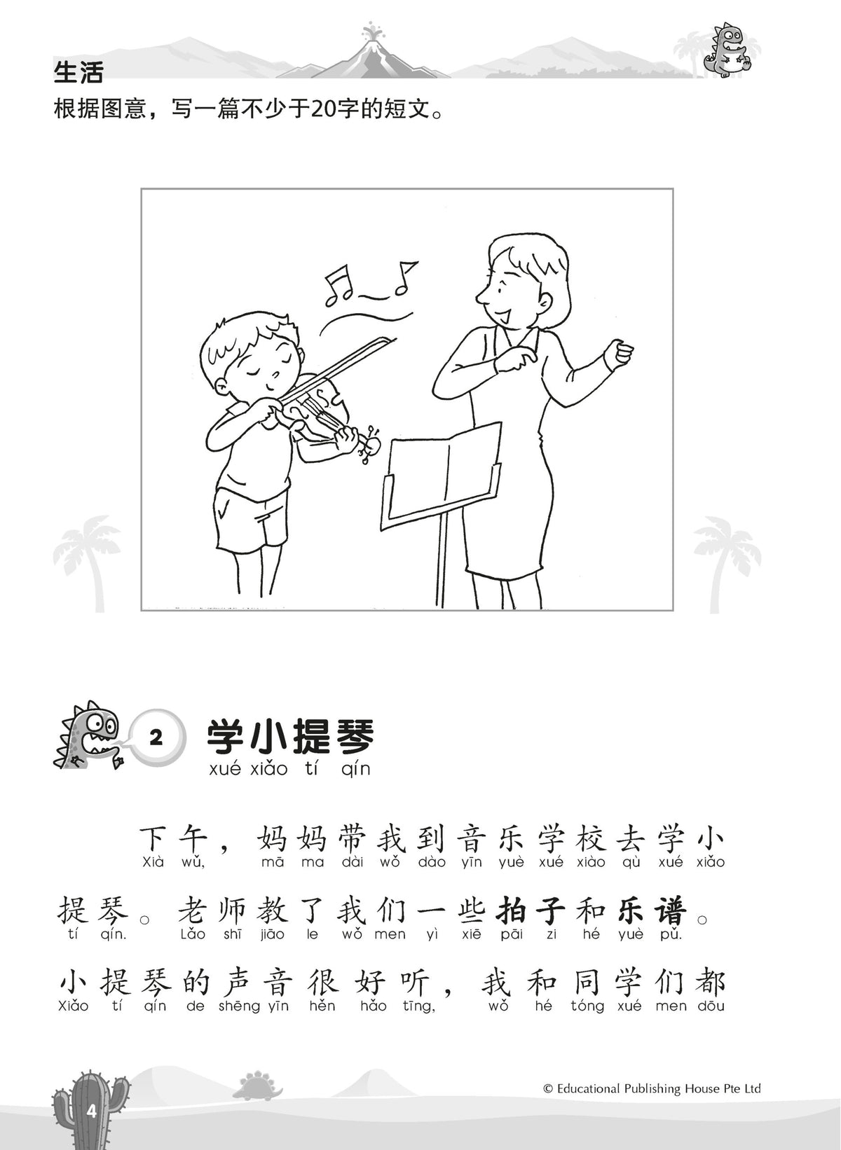 Primary 1 Chinese Mega Compositions-2nd Edition 巨无霸作文